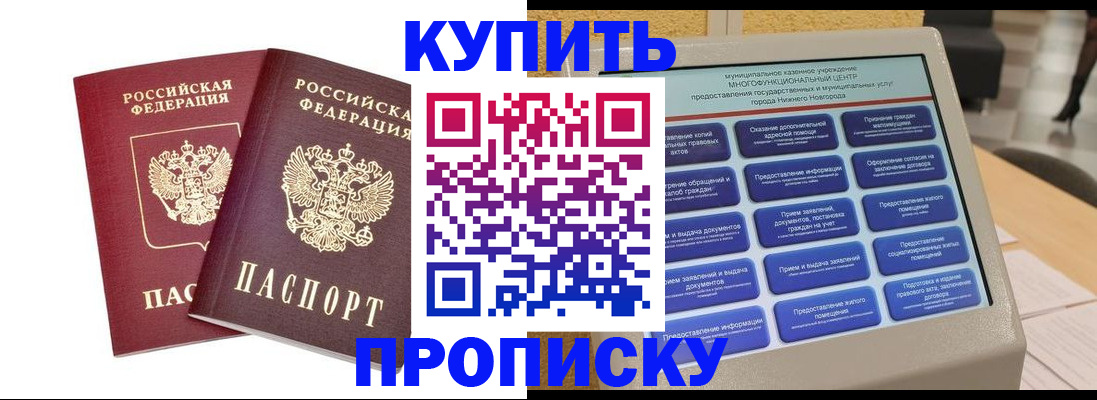 прописка для кредита в Большом Камне