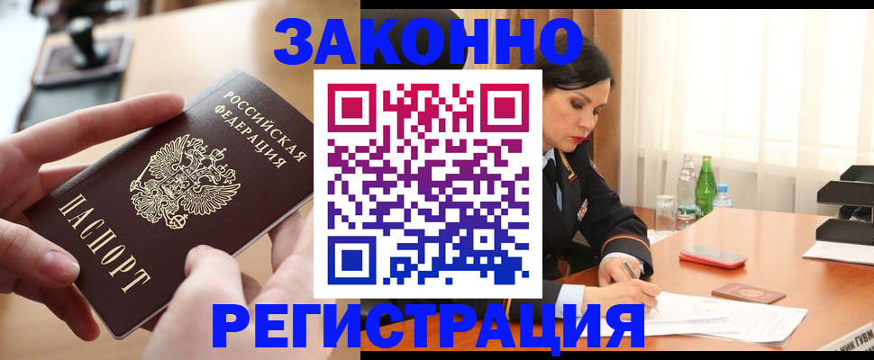 прописка ребенка в Большом Камне