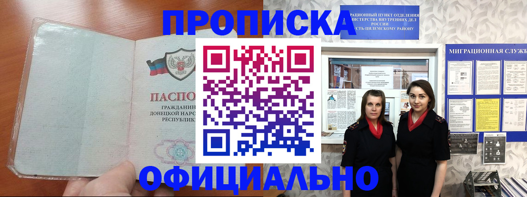 прописка для кредита в Большом Камне