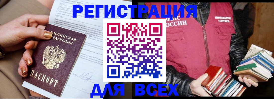 временная регистрация для всех в Большом Камне